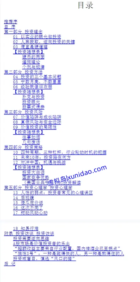 邱国鹭【投资中最简单的事】 pdf电子书下载