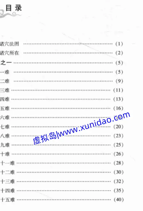 张世贤【图注八十一难经】 pdf电子书下载 张世贤【图注八十一难经】 pdf电子书下载