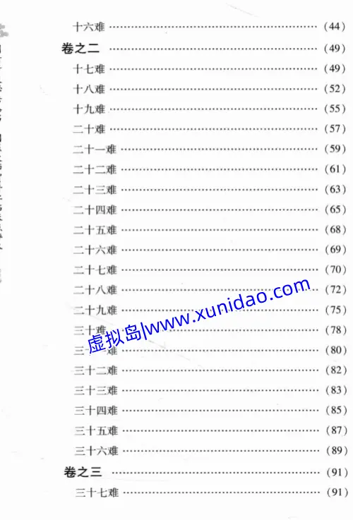 张世贤【图注八十一难经】 pdf电子书下载 张世贤【图注八十一难经】 pdf电子书下载