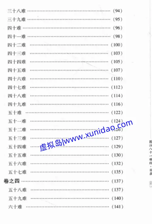 张世贤【图注八十一难经】 pdf电子书下载 张世贤【图注八十一难经】 pdf电子书下载