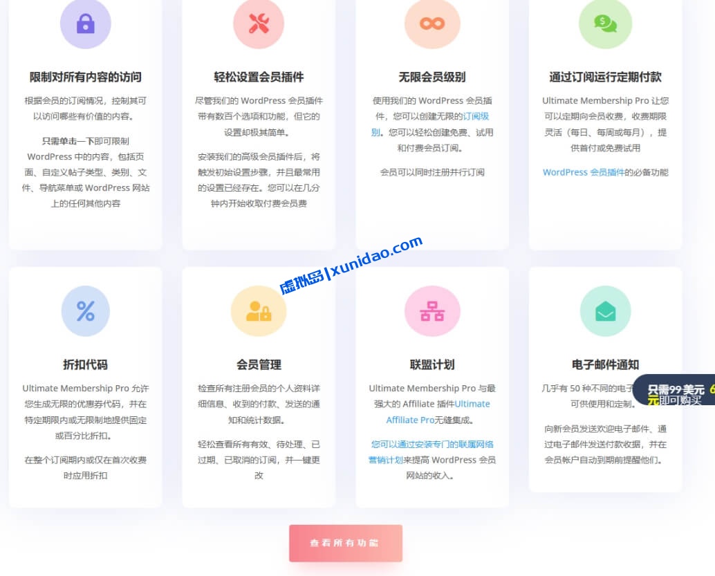 最新版Ultimate Membership Pro WordPress会员管理插件破解版下载