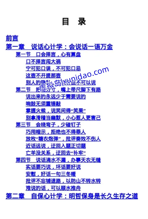 叶枫【玩的就是心计大全集】完整版 pdf电子书下载