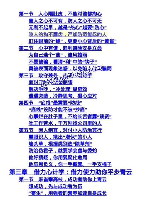 叶枫【玩的就是心计大全集】完整版 pdf电子书下载