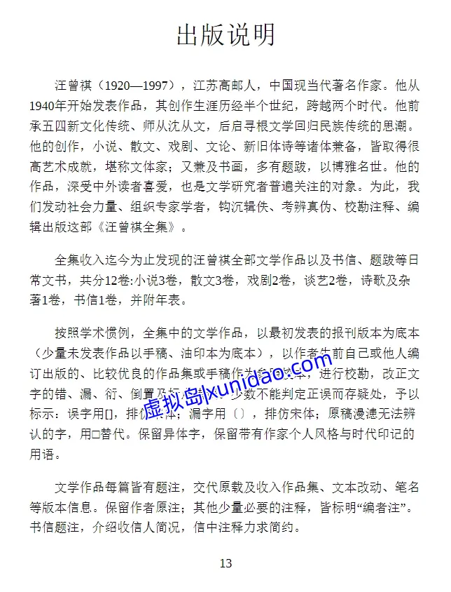 【汪曾祺全集】套装12册 pdf电子书下载 【汪曾祺全集】套装12册 pdf电子书下载