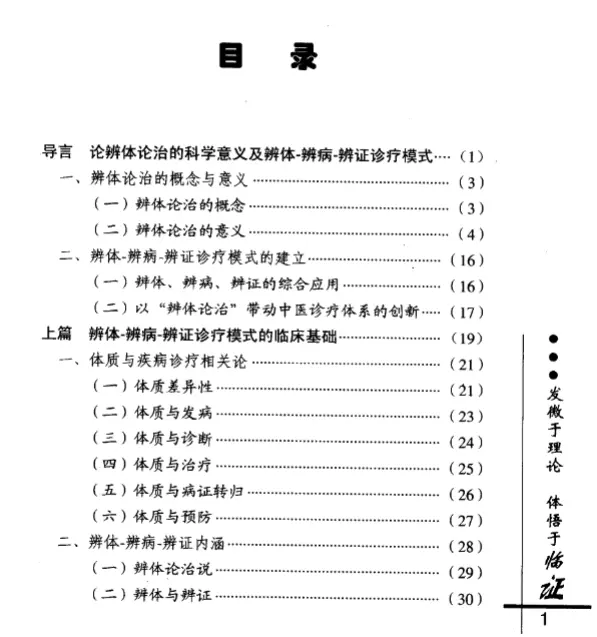 【王琦辨体辨病辨证诊疗模式】高清扫描版 pdf电子书下载 【王琦辨体辨病辨证诊疗模式】高清扫描版 pdf电子书下载