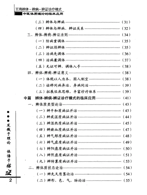 【王琦辨体辨病辨证诊疗模式】高清扫描版 pdf电子书下载 【王琦辨体辨病辨证诊疗模式】高清扫描版 pdf电子书下载