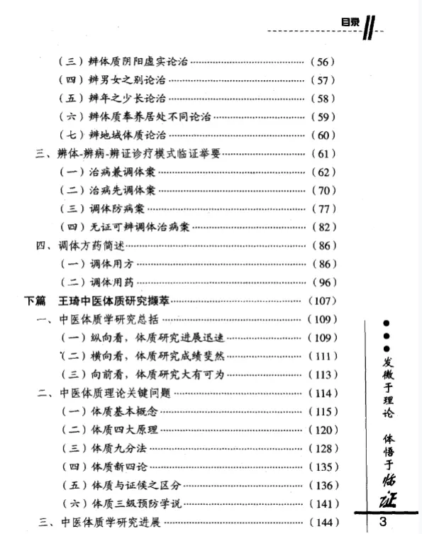 【王琦辨体辨病辨证诊疗模式】高清扫描版 pdf电子书下载 【王琦辨体辨病辨证诊疗模式】高清扫描版 pdf电子书下载