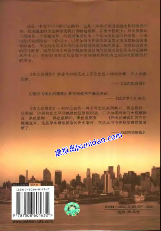 约翰·戈登【伟大的博弈】华尔街金融帝国的崛起 pdf电子书下载