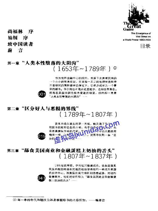 约翰·戈登【伟大的博弈】华尔街金融帝国的崛起 pdf电子书下载