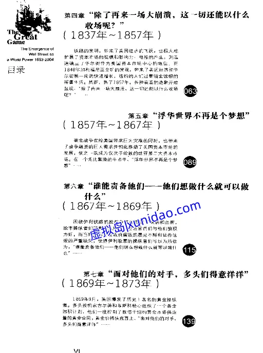 约翰·戈登【伟大的博弈】华尔街金融帝国的崛起 pdf电子书下载