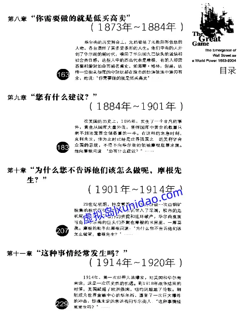 约翰·戈登【伟大的博弈】华尔街金融帝国的崛起 pdf电子书下载