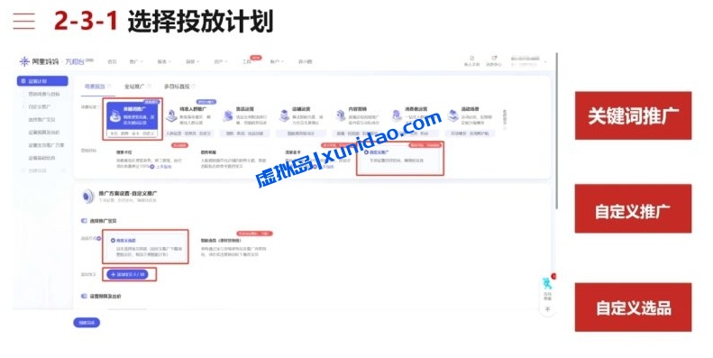 【韩维】淘系运营推广微付费赚钱玩法:淘宝天猫投流计划全流程