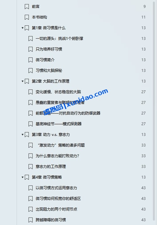 斯蒂芬·盖斯【微习惯】简单到不可能失败的自我管理法则 pdf电子书下载