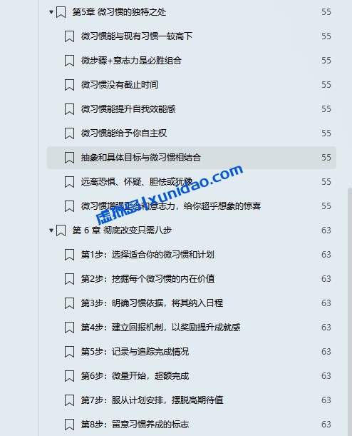 斯蒂芬·盖斯【微习惯】简单到不可能失败的自我管理法则 pdf电子书下载