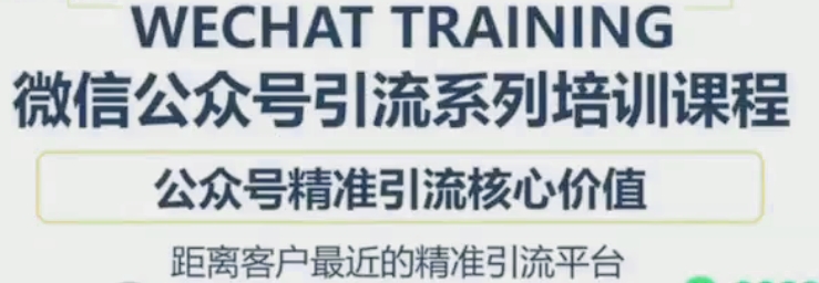 【合众诚品】微信公众号引流赚钱实操课程:搜一搜优化排名/推荐流量获取