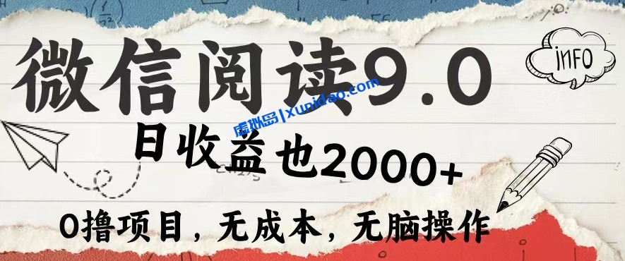 【虎孟】微信阅读漏洞赚钱项目教程:提升浏览量赚广告费