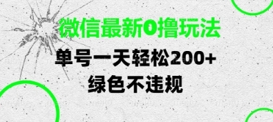 【旭哥】微信阅读撸金币赚钱项目:看文章也能日赚100+