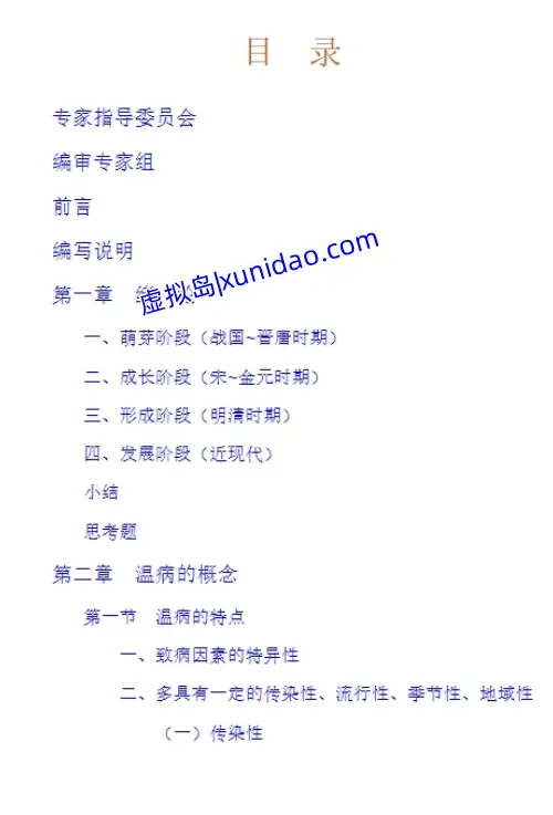 马健【温病学】新世纪教材第四版 pdf电子书下载 马健【温病学】新世纪教材第四版 pdf电子书下载