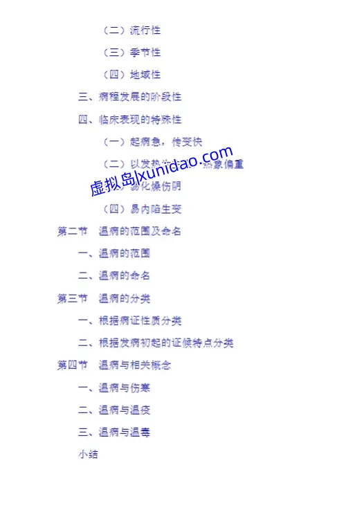 马健【温病学】新世纪教材第四版 pdf电子书下载 马健【温病学】新世纪教材第四版 pdf电子书下载