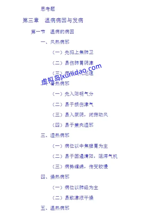 马健【温病学】新世纪教材第四版 pdf电子书下载 马健【温病学】新世纪教材第四版 pdf电子书下载