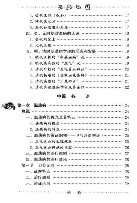 赵绍琴【温病纵横】第三辑 pdf电子书下载 赵绍琴【温病纵横】第三辑 pdf电子书下载