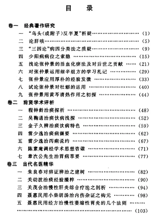 【闻过喜医辑】 pdf电子书下载