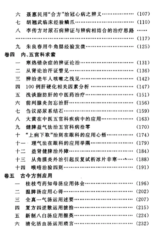 【闻过喜医辑】 pdf电子书下载