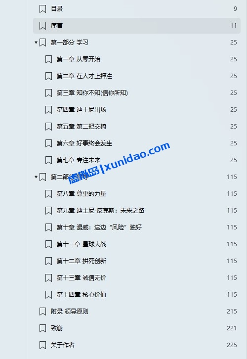 李录【文明、现代化、价值投资与中国】 pdf电子书下载
