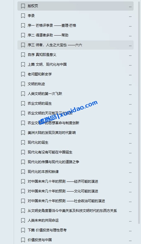 李录【文明、现代化、价值投资与中国】 pdf电子书下载