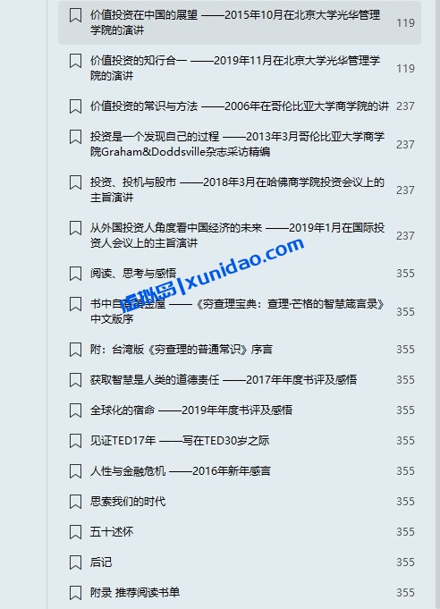 李录【文明、现代化、价值投资与中国】 pdf电子书下载