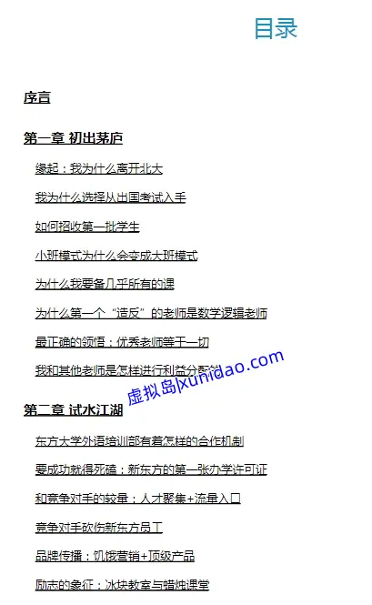 俞敏洪【我曾走在崩溃的边缘】 pdf电子书下载 俞敏洪【我曾走在崩溃的边缘】 pdf电子书下载