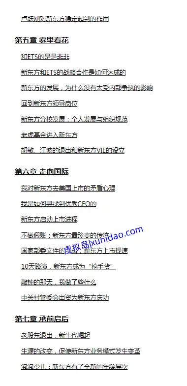 俞敏洪【我曾走在崩溃的边缘】 pdf电子书下载 俞敏洪【我曾走在崩溃的边缘】 pdf电子书下载