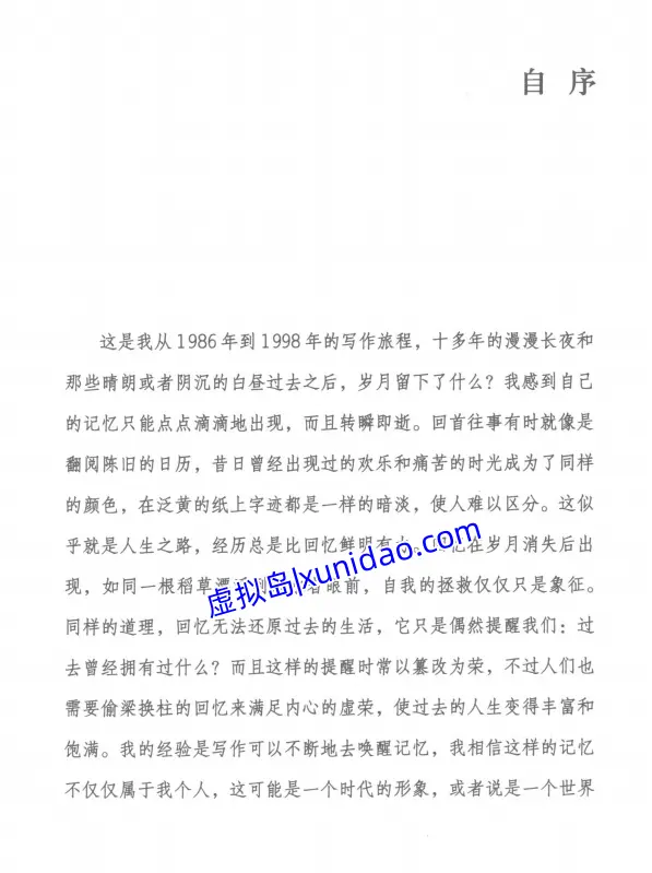 余华【我胆小如鼠】 pdf电子书下载 余华【我胆小如鼠】 pdf电子书下载