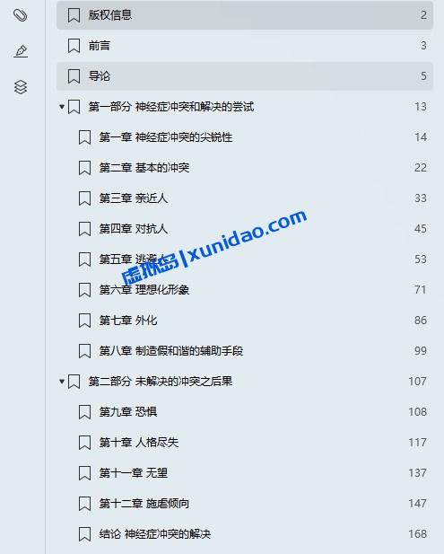 卡伦·霍尼【我们内心的冲突】湖南人民出版社 pdf电子书下载 卡伦·霍尼【我们内心的冲突】湖南人民出版社 pdf电子书下载