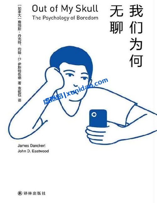 【我们为何无聊】 pdf电子书百度网盘下载