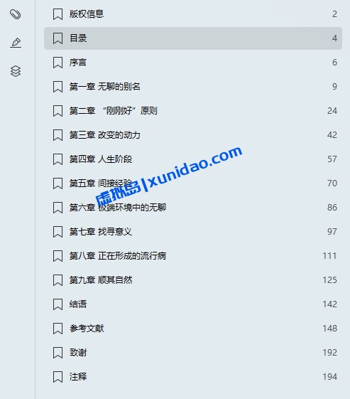 【我们为何无聊】 pdf电子书百度网盘下载