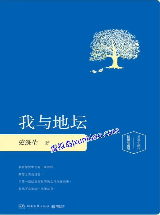 史铁生【我与地坛】 pdf电子书下载