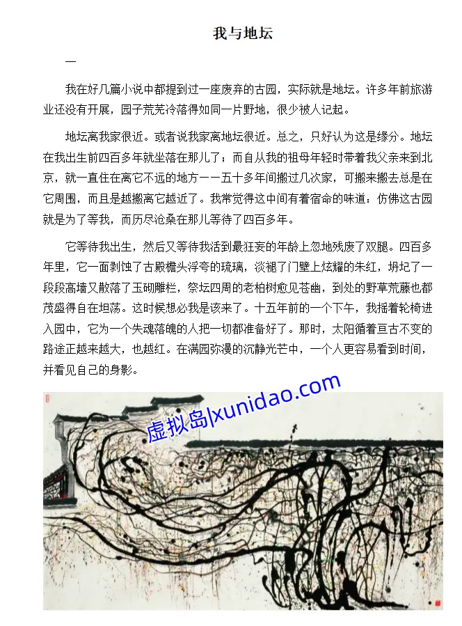 史铁生【我与地坛】 pdf电子书下载 史铁生【我与地坛】 pdf电子书下载