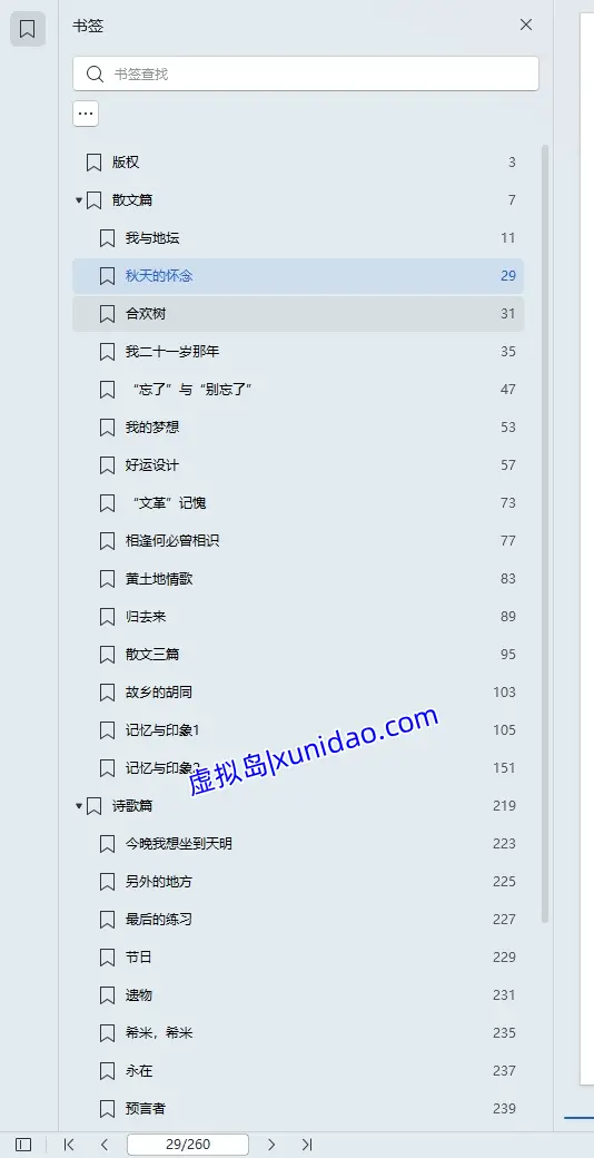 史铁生【我与地坛】 pdf电子书下载 史铁生【我与地坛】 pdf电子书下载