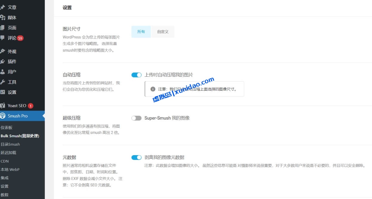 最新版WP Smush Pro WordPress图片优化插件破解版下载 最新版WP Smush Pro WordPress图片优化插件破解版下载