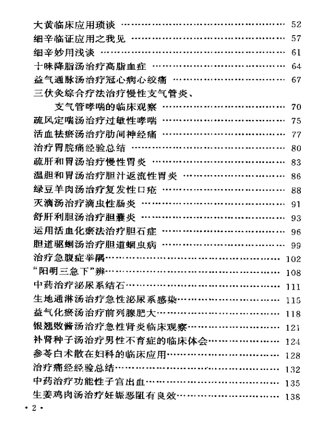 【吴光烈临床经验集】高清扫描版 pdf电子书下载 【吴光烈临床经验集】高清扫描版 pdf电子书下载