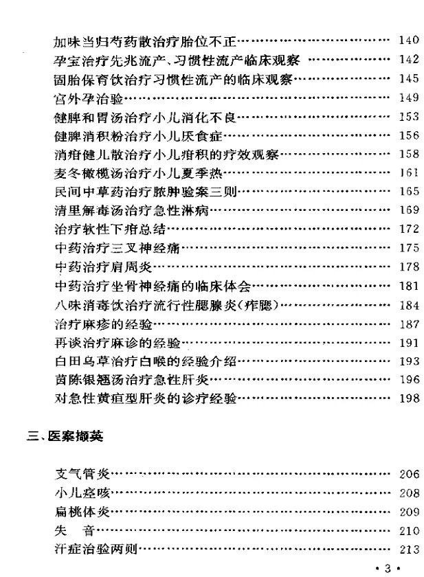 【吴光烈临床经验集】高清扫描版 pdf电子书下载 【吴光烈临床经验集】高清扫描版 pdf电子书下载