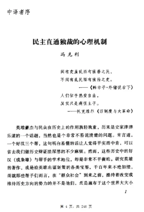 古斯塔夫·勒庞【乌合之众:大众心理研究】 pdf电子书下载 古斯塔夫·勒庞【乌合之众:大众心理研究】 pdf电子书下载