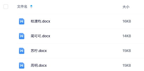 《无间旅途》4人剧本杀电子版资源网盘下载 《无间旅途》4人剧本杀电子版资源网盘下载