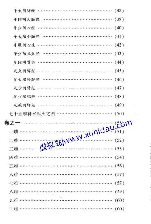 熊宗立【勿听子俗解八十一难经】 pdf电子书下载 熊宗立【勿听子俗解八十一难经】 pdf电子书下载