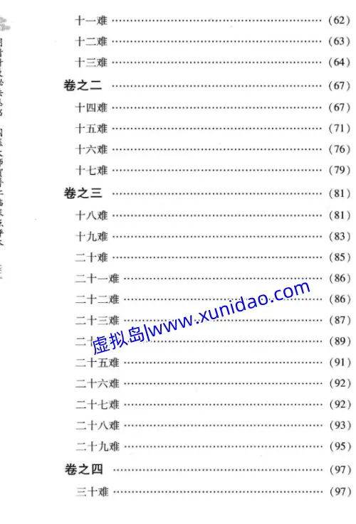 熊宗立【勿听子俗解八十一难经】 pdf电子书下载 熊宗立【勿听子俗解八十一难经】 pdf电子书下载