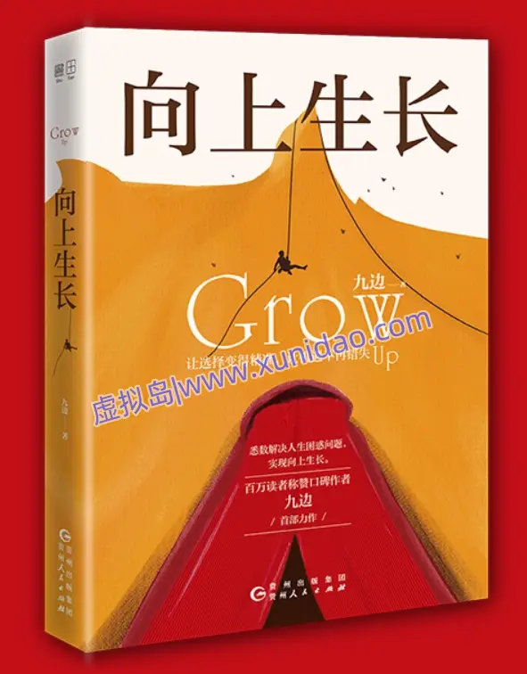 九边【向上生长】 pdf电子书下载