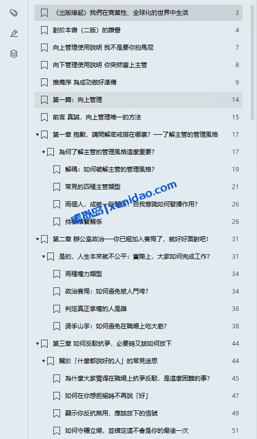 蘿貝塔‧勤斯基‧瑪圖森【向下管理 向上管理】 pdf电子书下载