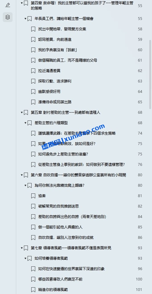 蘿貝塔‧勤斯基‧瑪圖森【向下管理 向上管理】 pdf电子书下载