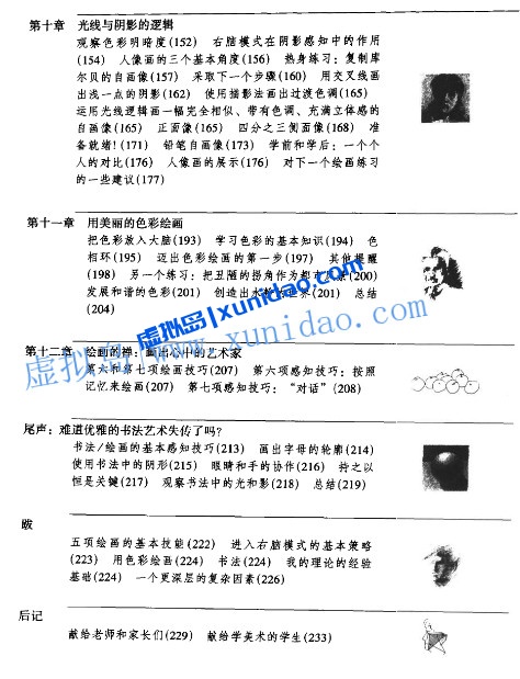 贝蒂·艾德华【像艺术家一样思考】第1版 pdf电子书下载 贝蒂·艾德华【像艺术家一样思考】第1版 pdf电子书下载